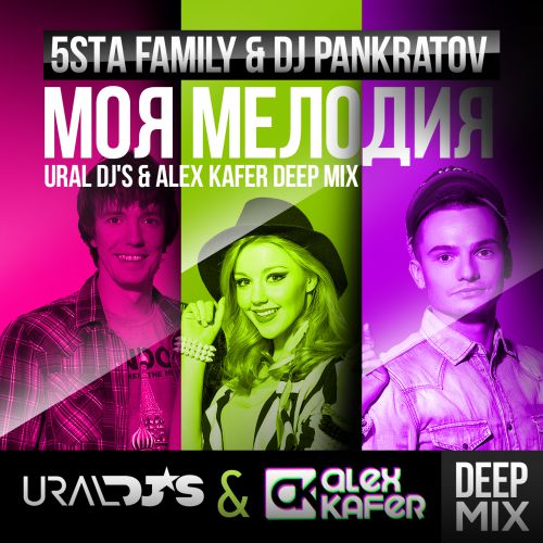 5Sta Family & DJ Pankratov -   (Ural Dj's & Alex Kafer Deep Mix).mp3