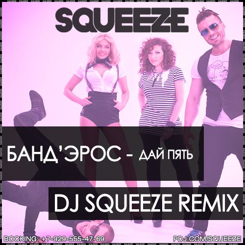 ' -   (DJ Squeeze Remix) [2014]