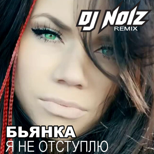  -    (DJ Noiz Extended Mix; 126bpm Extended Mix) [2014]