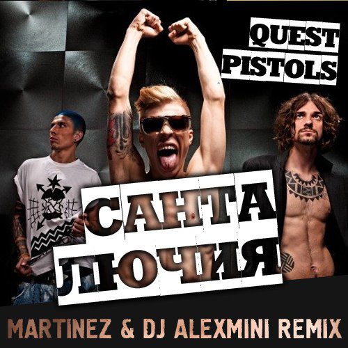 Quest Pistols -   (Martinez & DJ AlexMINI Remix).mp3