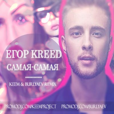   ( KREED ) -   ( KEEM & Burlyaev Remix ).mp3