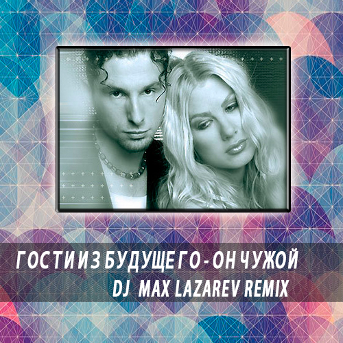    -   (DJ Max Lazarev Remix).mp3