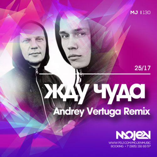 25-17 -   (Andrey Vertuga Remix)[MOJEN Music].mp3