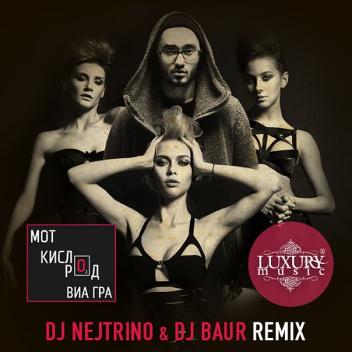  feat.   -  (DJ Nejtrino & DJ Baur Remix) [2014]