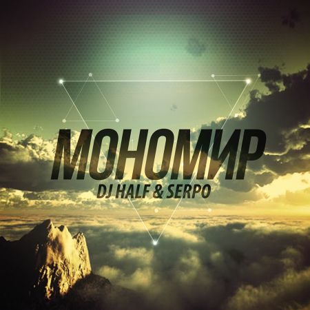 DJ HaLF & SERPO - .mp3