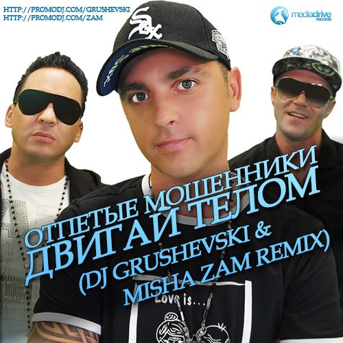   -   (DJ Grushevski & Misha Zam Remix) [2015]