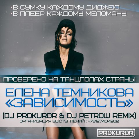   -  (Dj Prokuror & Dj Petrow Remix) [2015]