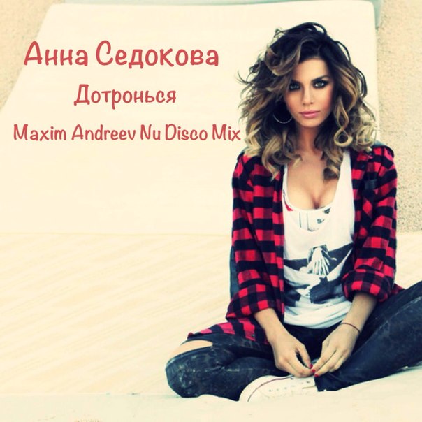   -  (Maxim Andreev Nu Disco Mix) [2015]