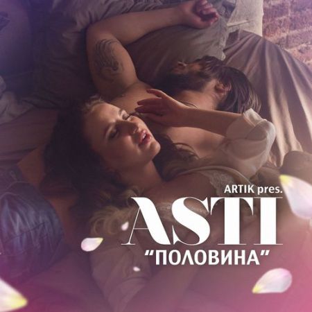 Artik & Asti -  [Warner Music].mp3