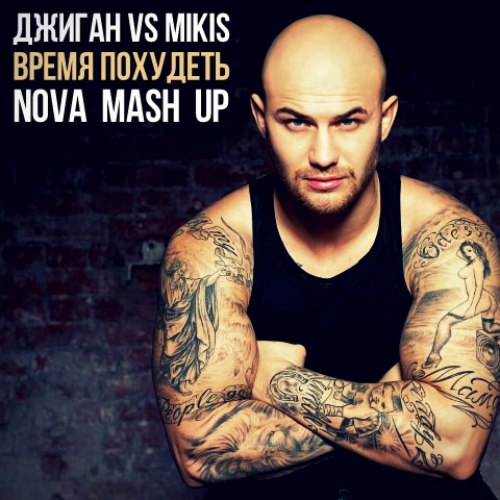  vs. Mikis -   (Nova Mash Up) [2015]
