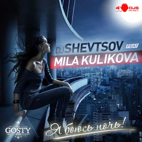 DJ Shevtsov feat. Mila Kulikova -    (Release) [2015]