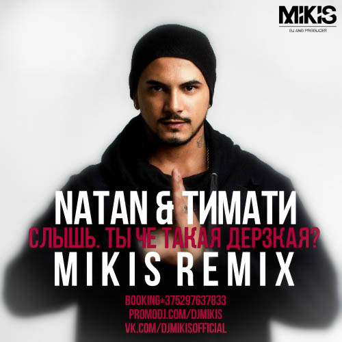 Natan feat. Timati - ,     (Mikis Remix) [2015]