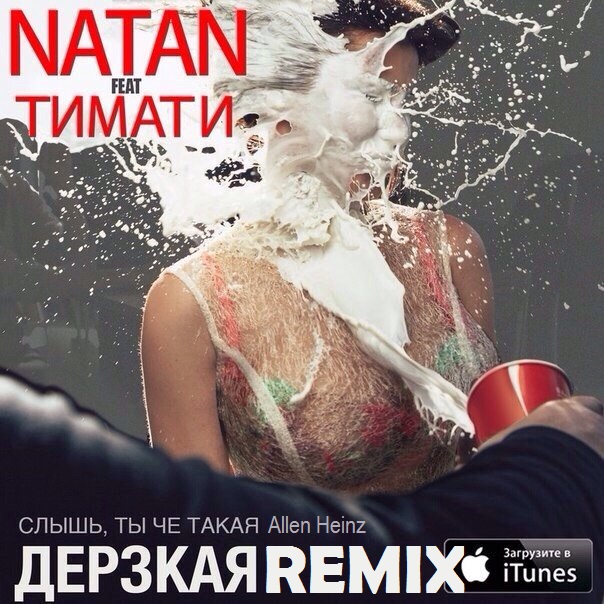 Natan feat.  -  (Allen Heinz Remix) [2015]