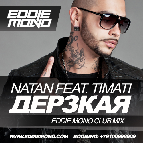 Natan feat. Timati - Дерзкая (Eddie Mono Club Mix) [2015]