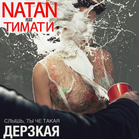 NATAN -  (feat. ).mp3
