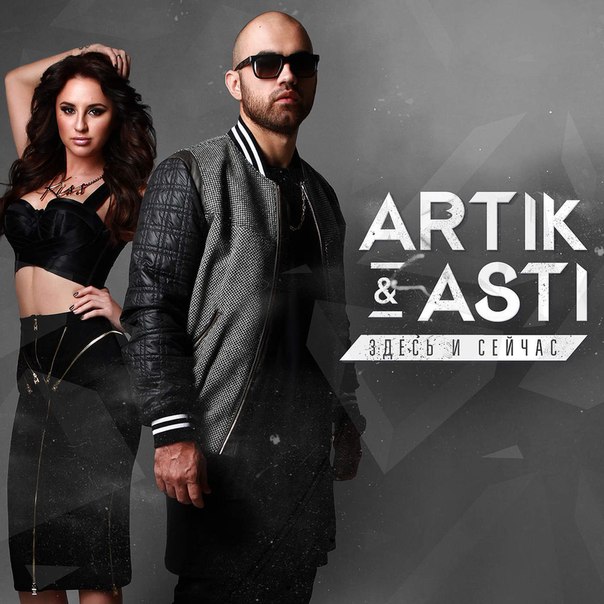 Artik pres. Asti -    (Allen Heinz Remix) [2015]
