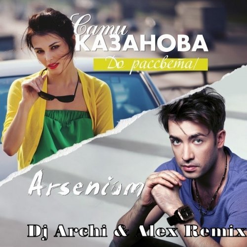   feat. Arsenium   (Dj Archi & Alex Remix).mp3