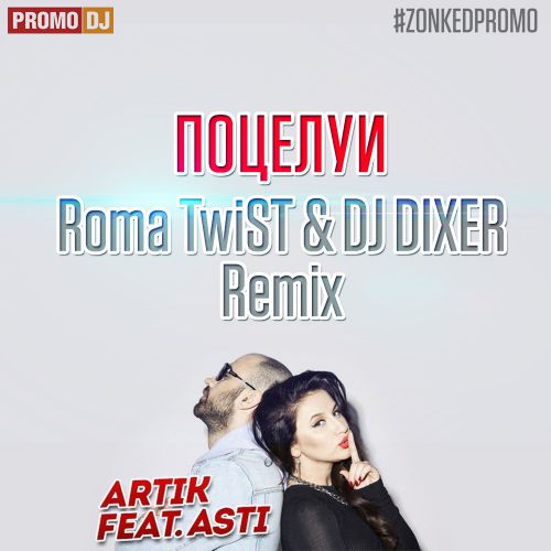 Artik feat. Asti -  (Roma TwiST & DJ DIXER Remix).mp3