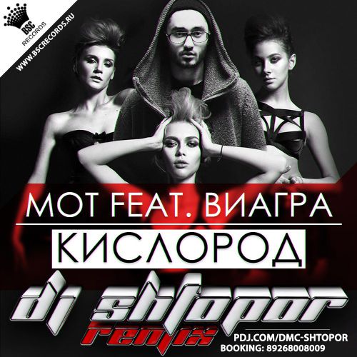 MOT Feat.  -  (DJ Shtopor Remix).mp3