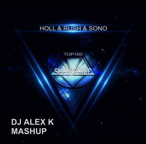 Holl & Rush & Sono  Supersonic (Dj Alex K Mash-Up) [2015] (Club Edit).mp3