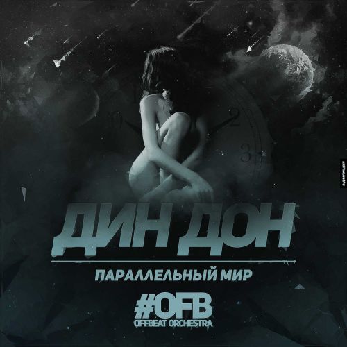 #OFB aka Offbeat Orchestra -    (Radio Edit ).mp3