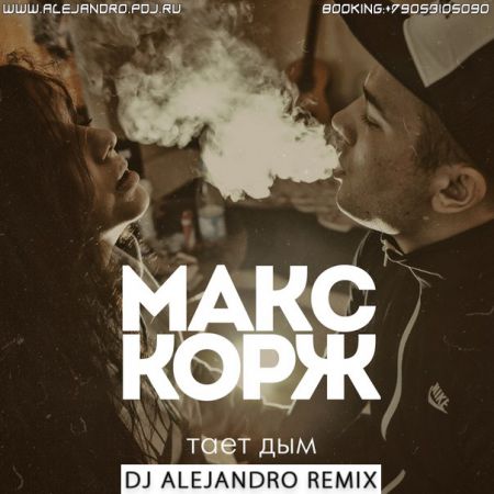   -   (DJ Alejandro remix) [2015]