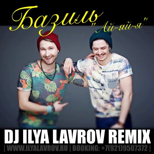   -- (DJ ILYA LAVROV remix).mp3