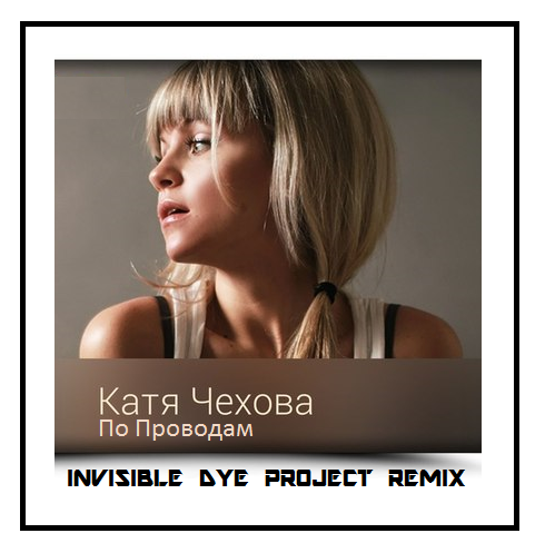  -   (Invisible Dye Project Remix) Radio Edit [2015]