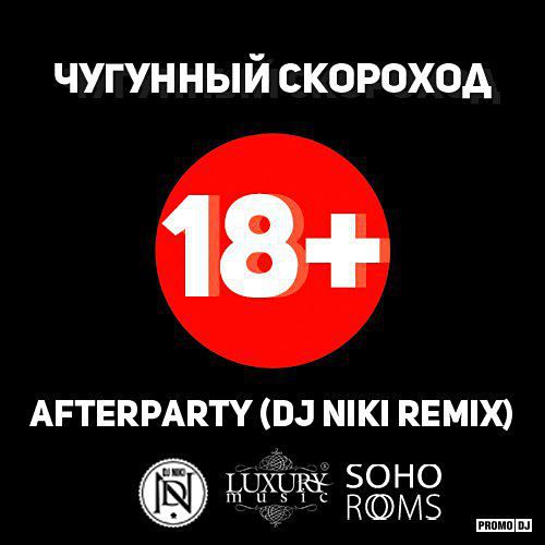   -  Afterparty (DJ Niki Remix).mp3