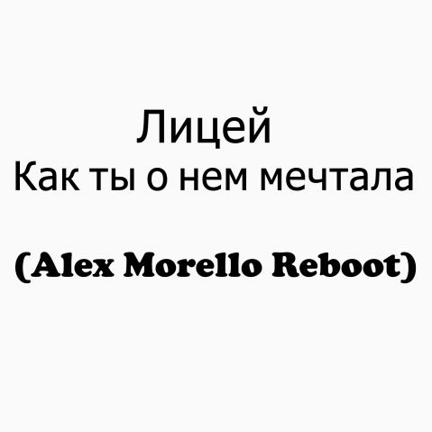  -      (Alex Morello Reboot)