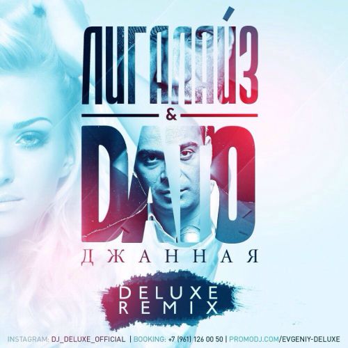 ̆ feat. Dato -  (Deluxe Remix) [2015]