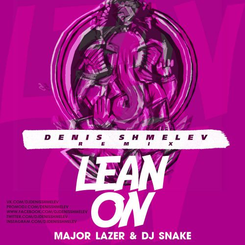 Major Lazer & DJ Snake - Lean On (DJ Denis Shmelev Remix)
