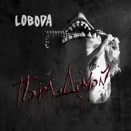 Loboda -   [2015]