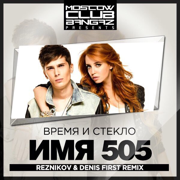    -  505 (Reznikov & Denis First remix).mp3