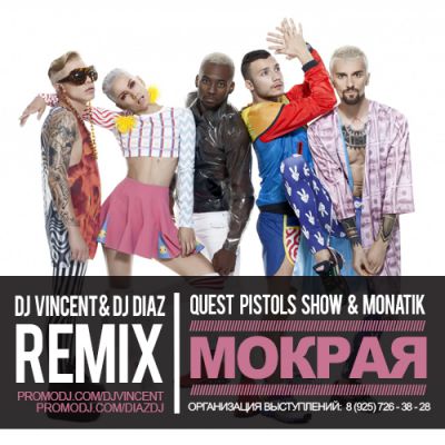 Quest Pistols Show & Monatik -  (Dj Vincent & Dj Diaz Remix).mp3