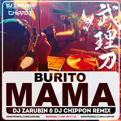 Burito -  (DJ Zarubin & DJ Chippon Radio remix).mp3