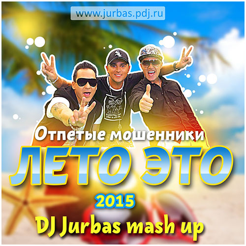   Vs. Oleg Petroff & Cvet -  2015 (DJ JURBAS MASH UP).mp3