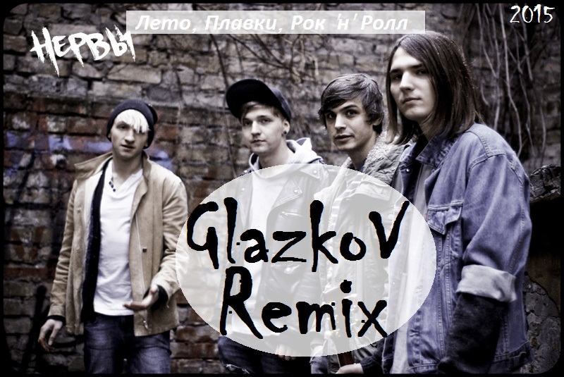  - , ,  ''  (GlazkoV Remix) [2015].mp3