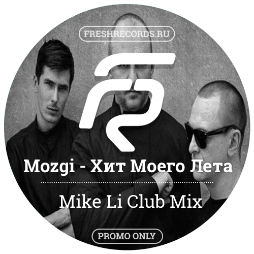 Mozgi -    (Mike Li Club Mix).mp3