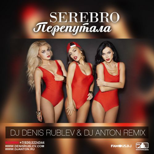 Serebro -  (Dj Denis Rublev & Dj Anton remix).mp3