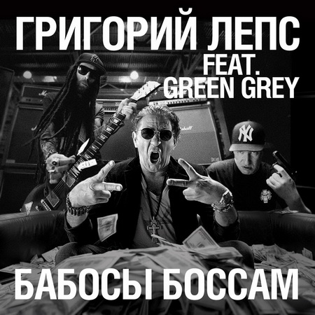   feat. Green Grey -   [2015]