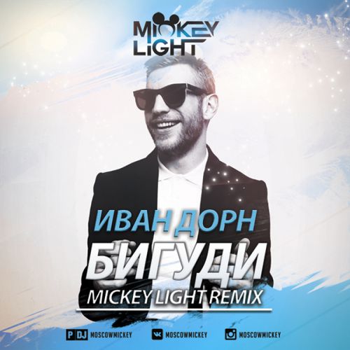   -  (Mickey Light Remix) [2015]