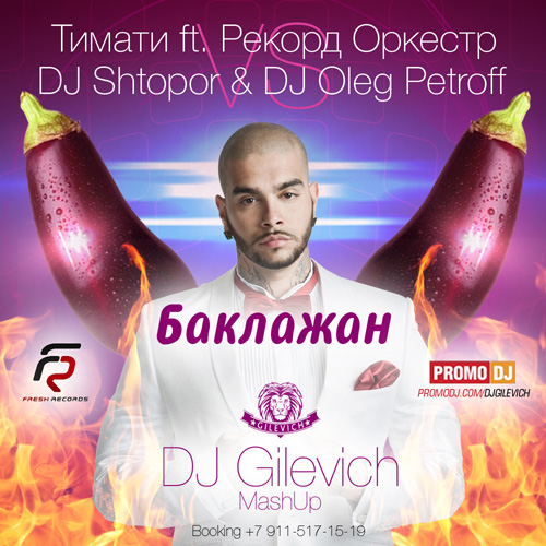  ft.   VS Dj Shtopor & Dj Oleg Petroff - (DJ Gilevich MashUp) [2015]