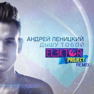   -   (Elektor-Project Remix) [2015]