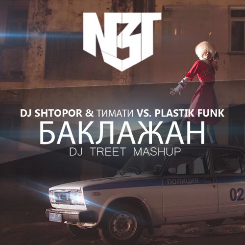  & DJ Shtopor vs. Plastik Funk -  (Dj Treet Mash Up) [2015]
