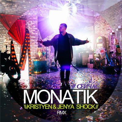 Monatik -  (Kristyen & Jenya Shock Remix) [2015]
