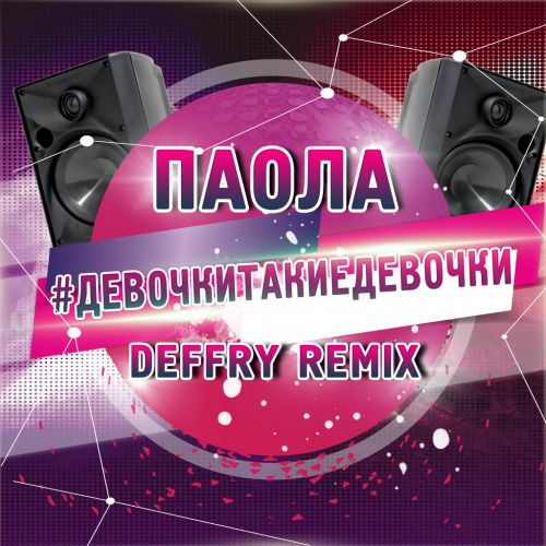  - # (Deffry Remix) [2015]