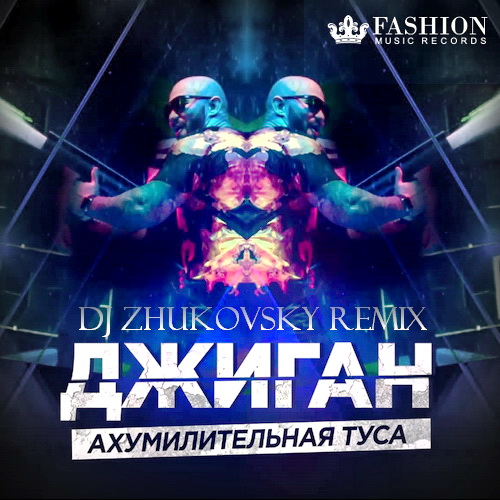     (Dj Zhukovsky Remix).mp3
