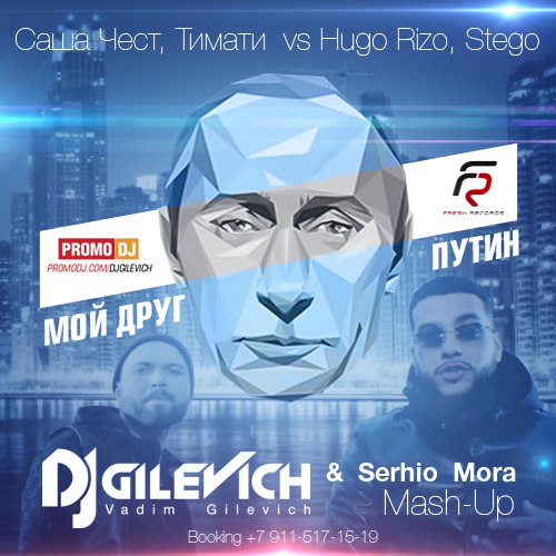  ,  vs Hugo Rizzo, Stego -   (DJ Gilevich & Serhio Mora Mash-Up) [2015]