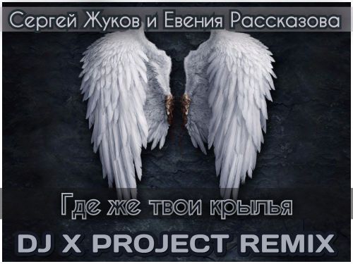      -     (Dj X Project Remix) [2015]